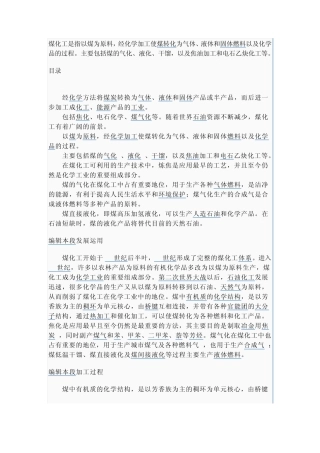 煤化工是指以煤为原料