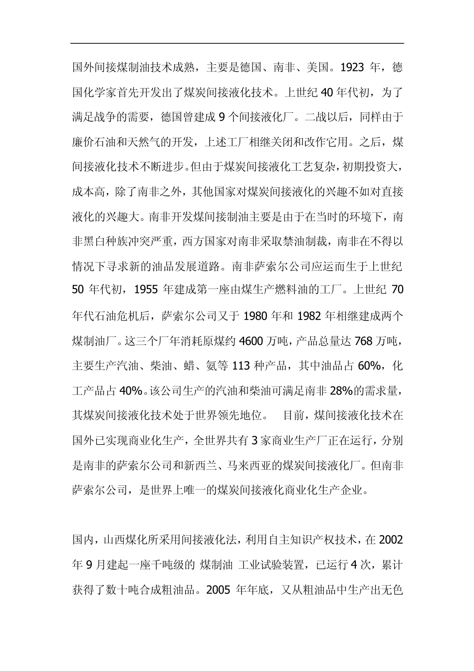 煤化工相关知识介绍_第2页