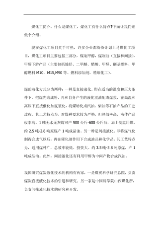 煤化工相关知识介绍