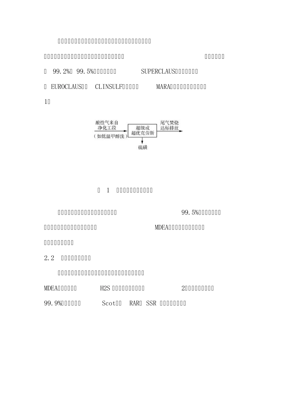 煤化工硫回收_第3页