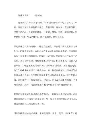 煤化工简介1