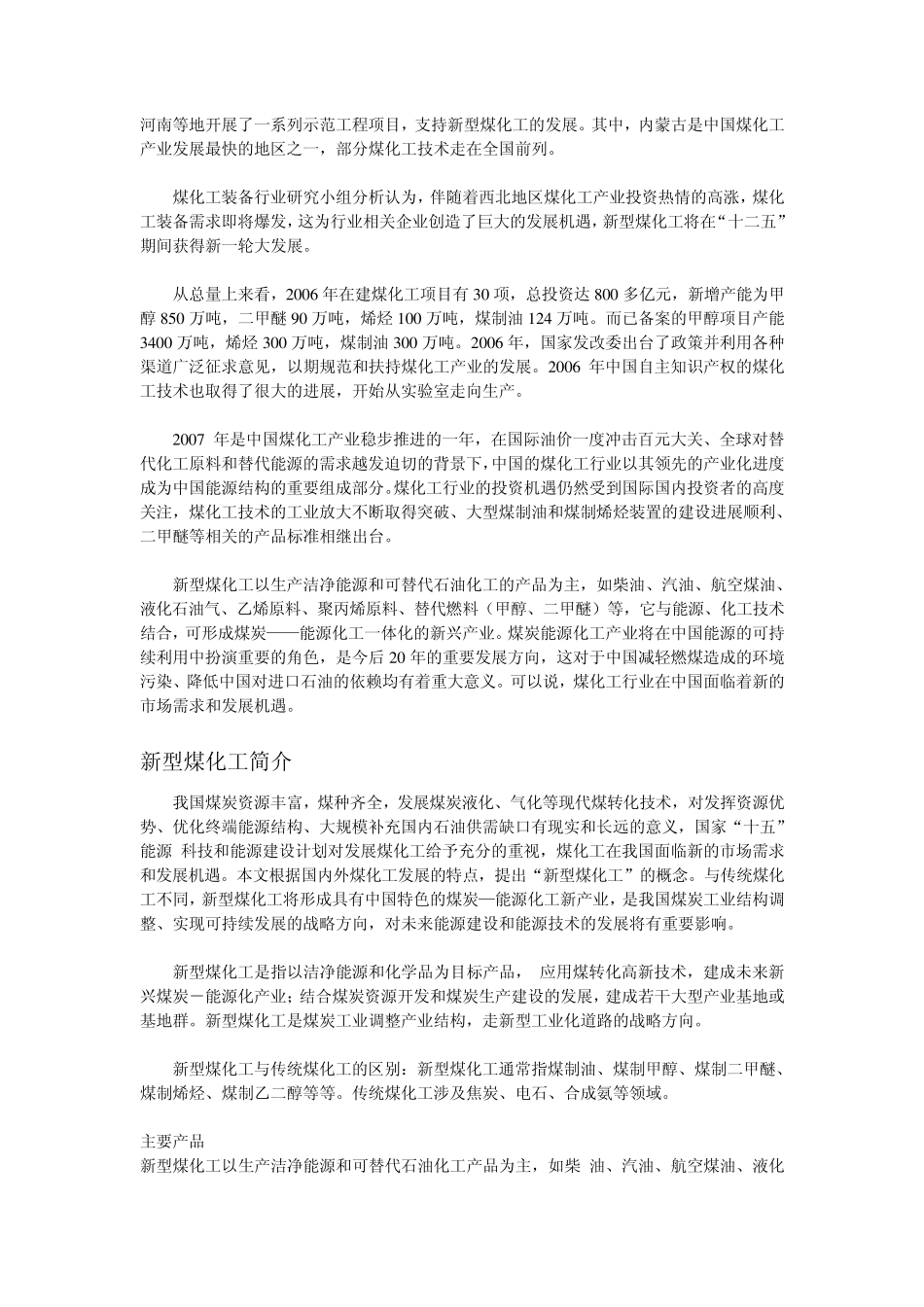 煤化工简介、特点及发展前景_第3页