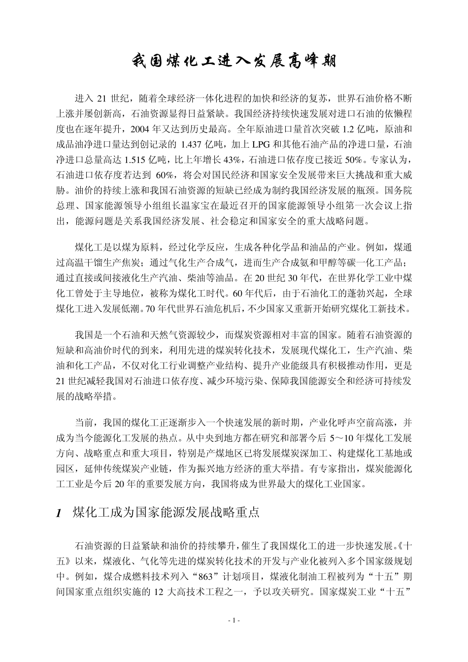 煤化工资料汇编_第2页