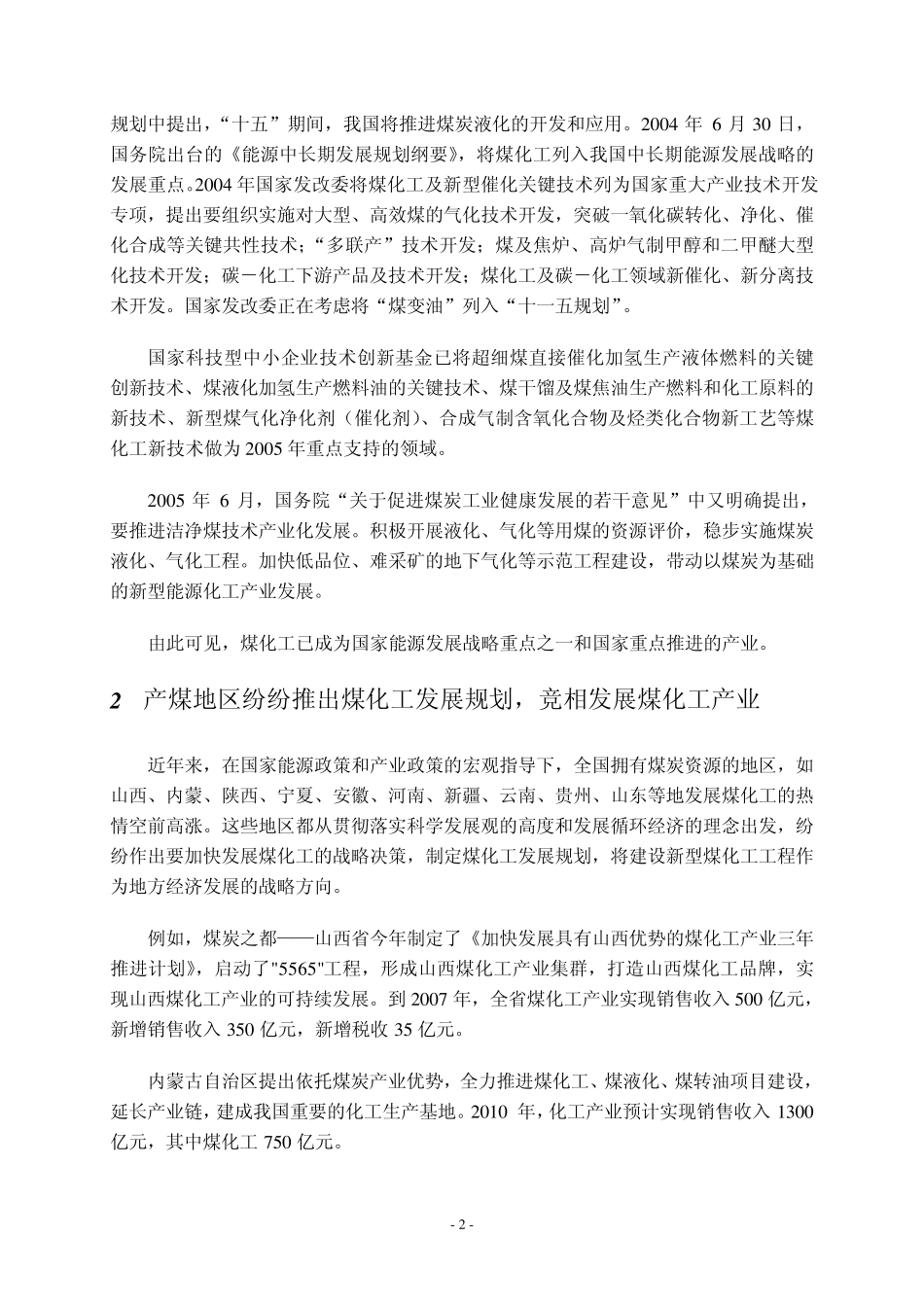 煤化工资料汇编_第3页