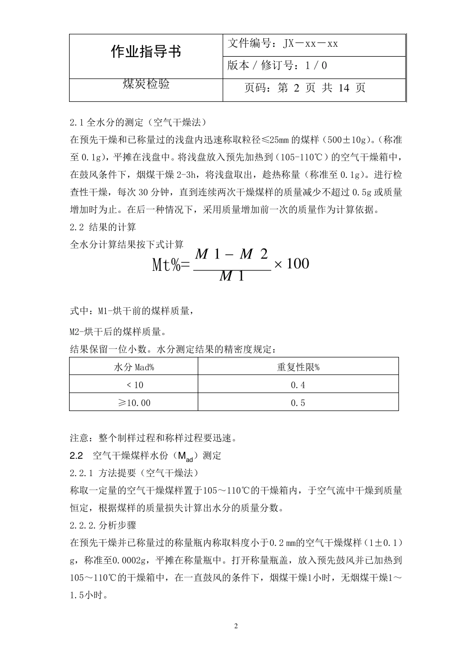 煤化验作业指导书(正式)_第2页