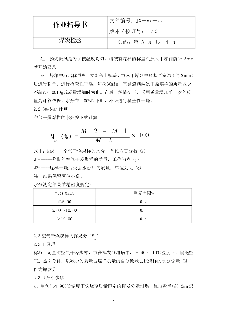 煤化验作业指导书(正式)_第3页