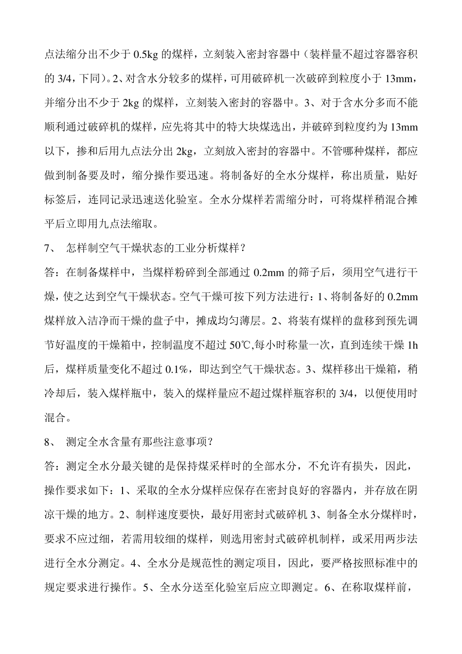 煤化验基础知识_第2页