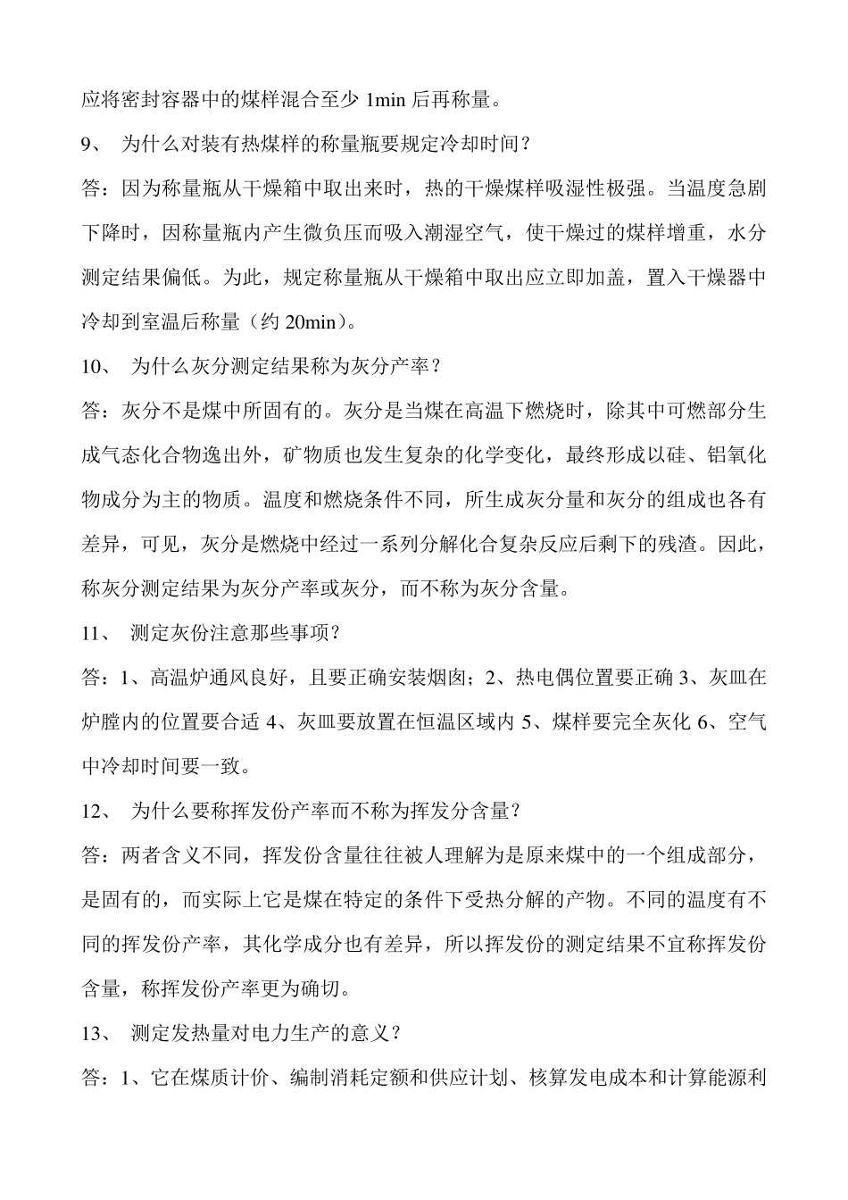 煤化验基础知识_第3页