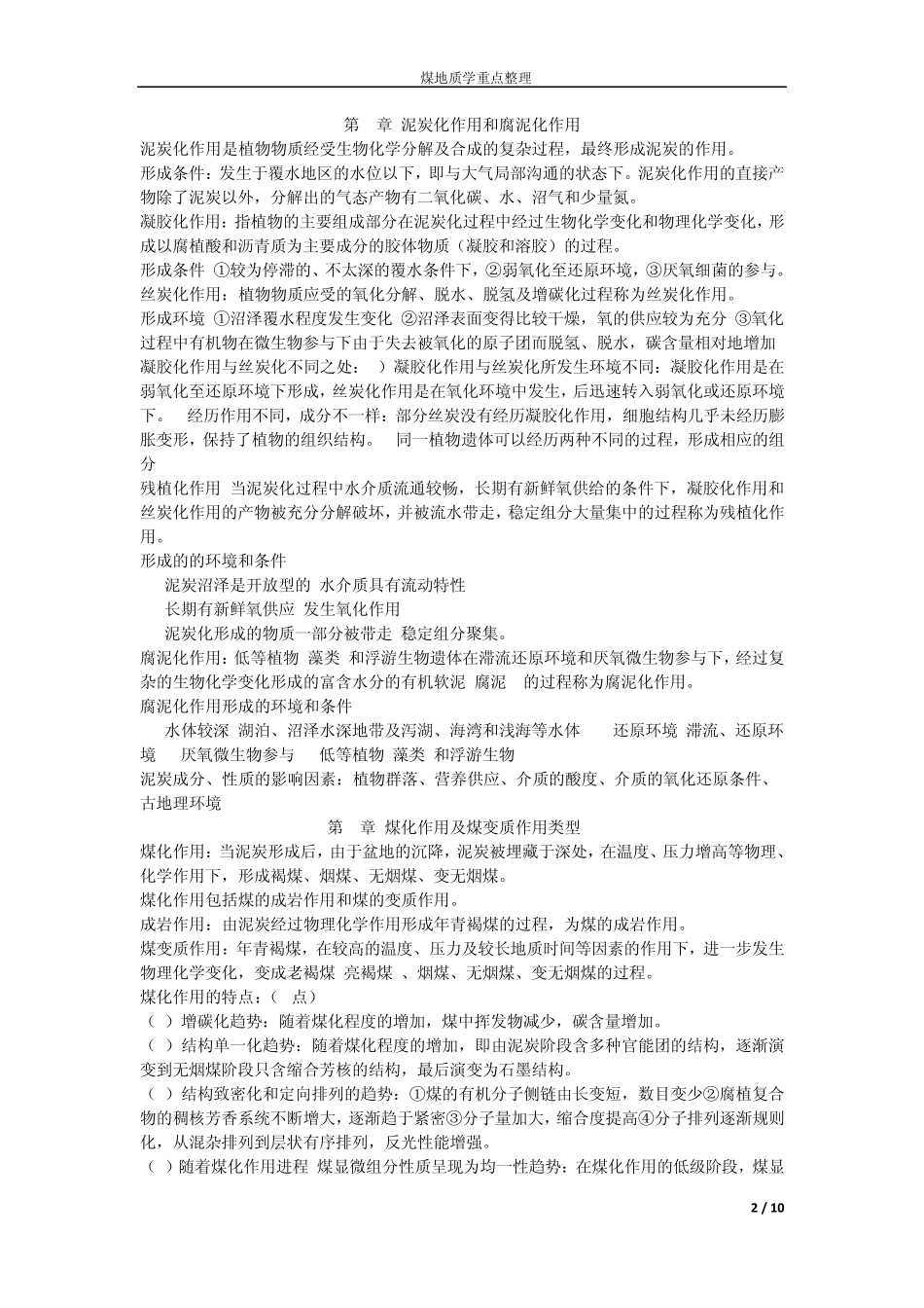 煤地质学整理_第2页