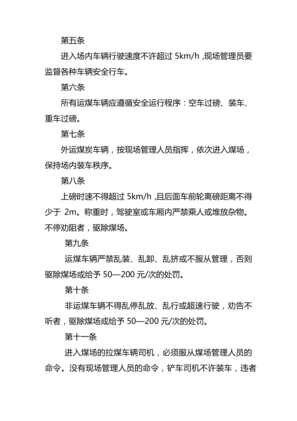 煤场安全管理制度1_第2页