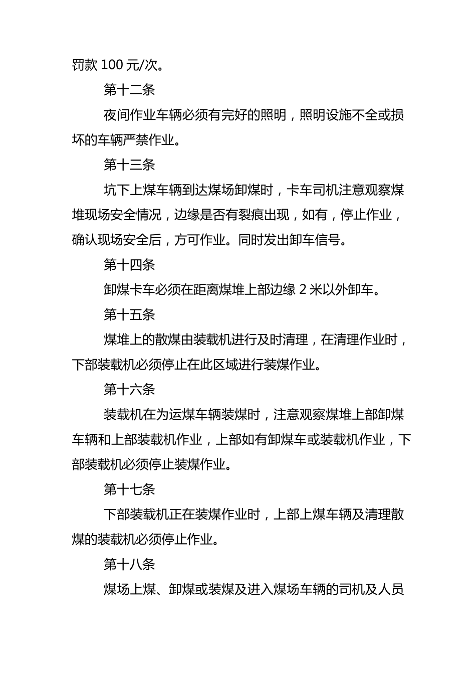 煤场安全管理制度1_第3页