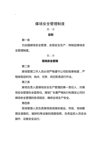 煤场安全管理制度1