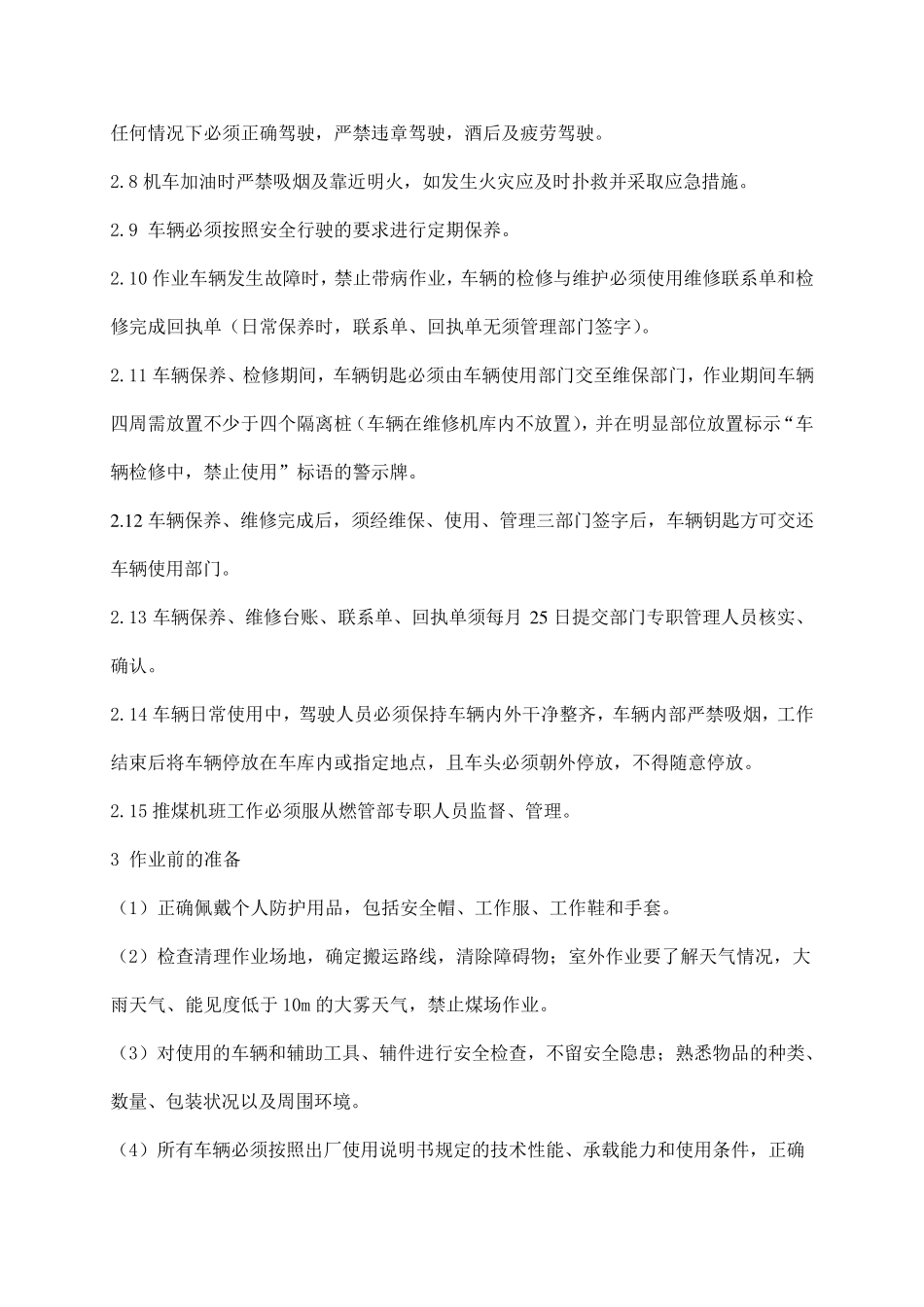 煤场机械管理制度(终版)_第2页