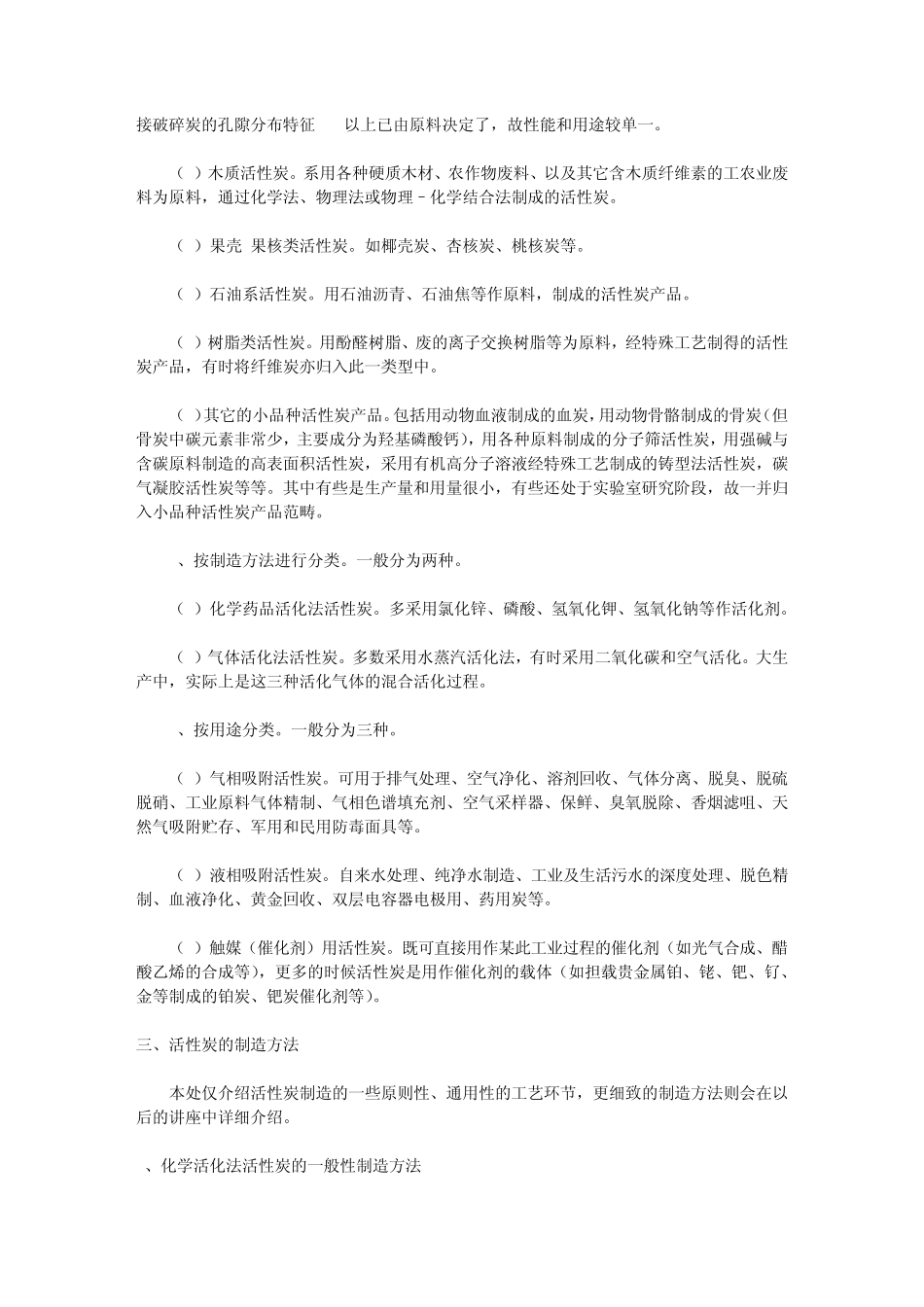煤基活性炭技术_第2页