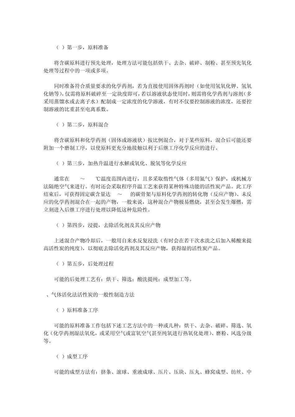 煤基活性炭技术_第3页