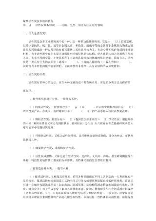 煤基活性炭技术