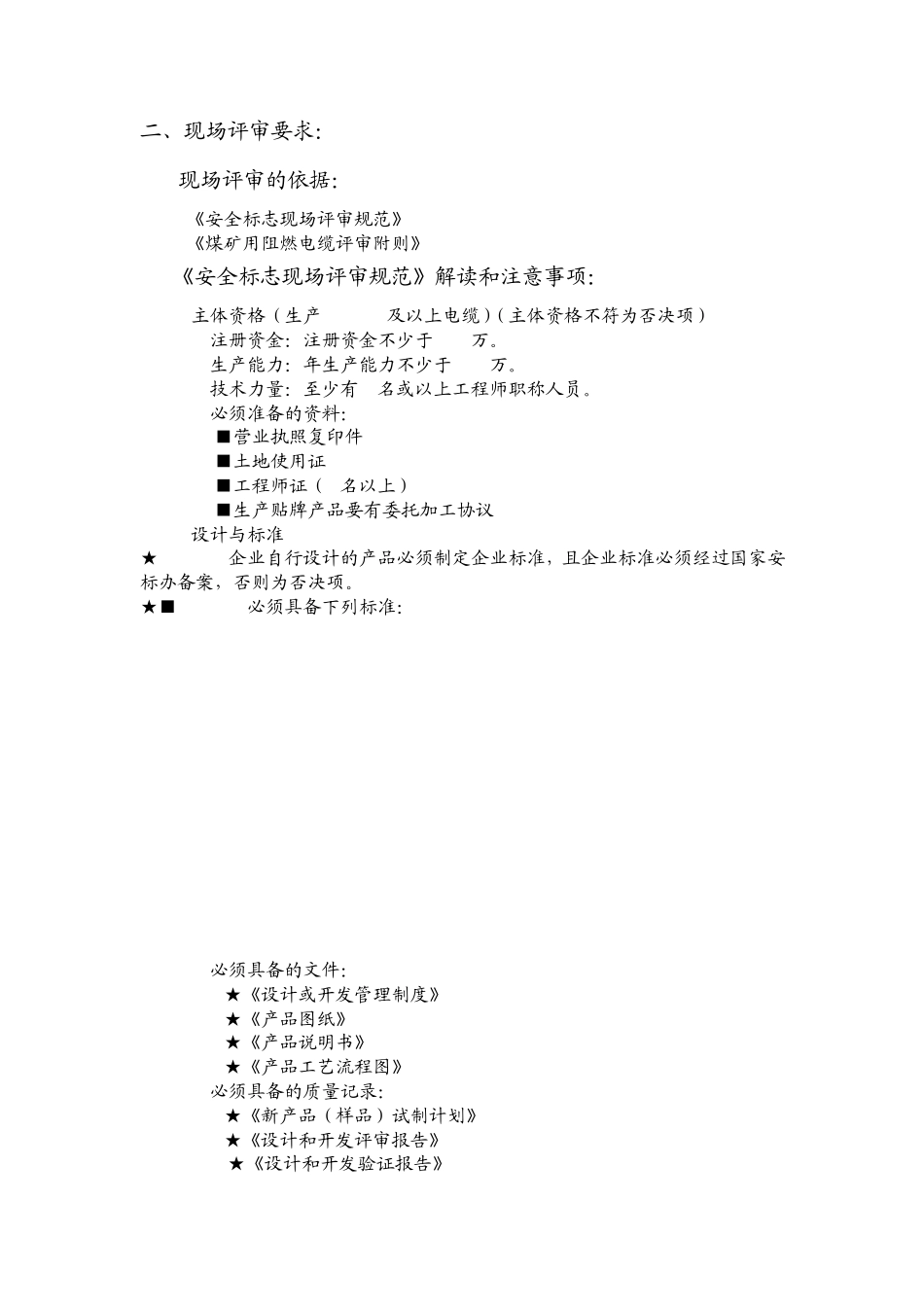煤安认证现场评审准备文件_第1页