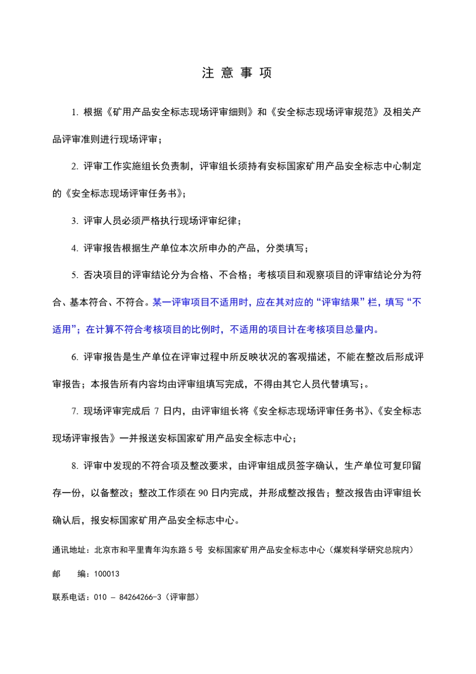 煤安认证评审报告细解_第2页