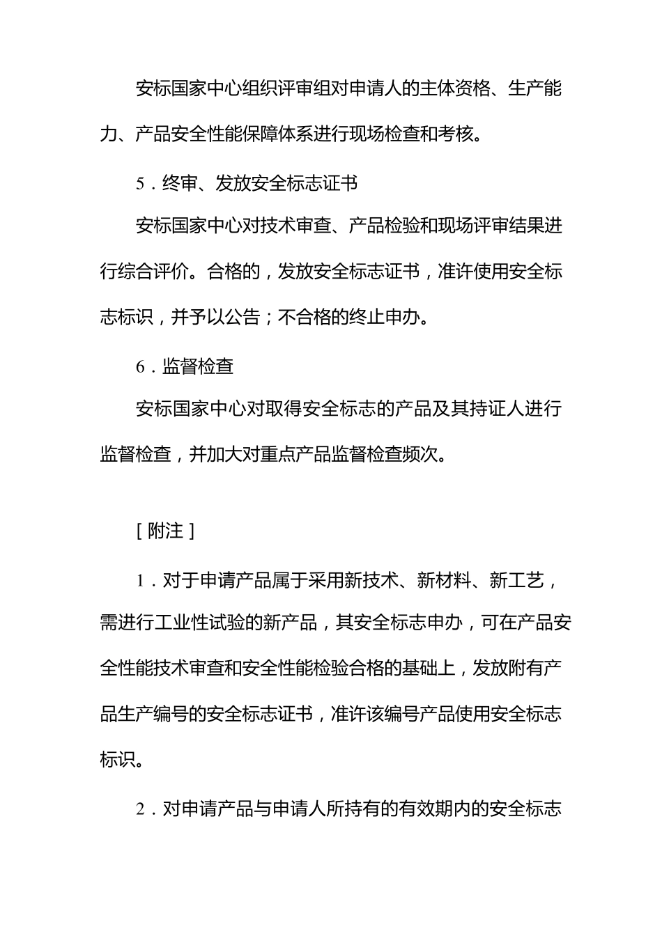 煤安证申请办理程序_第2页