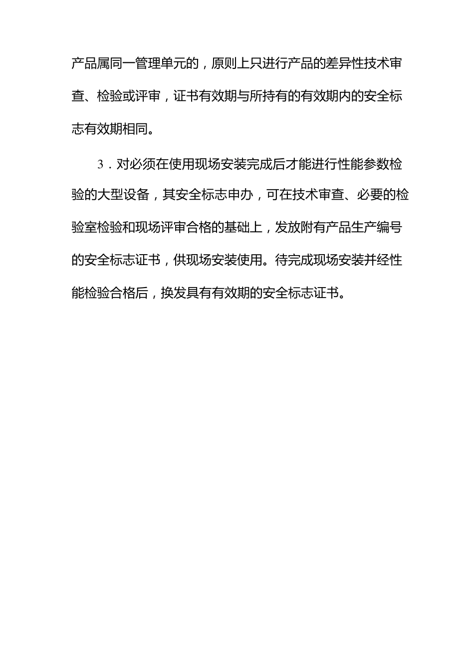 煤安证申请办理程序_第3页