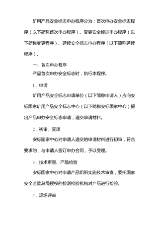 煤安证申请办理程序