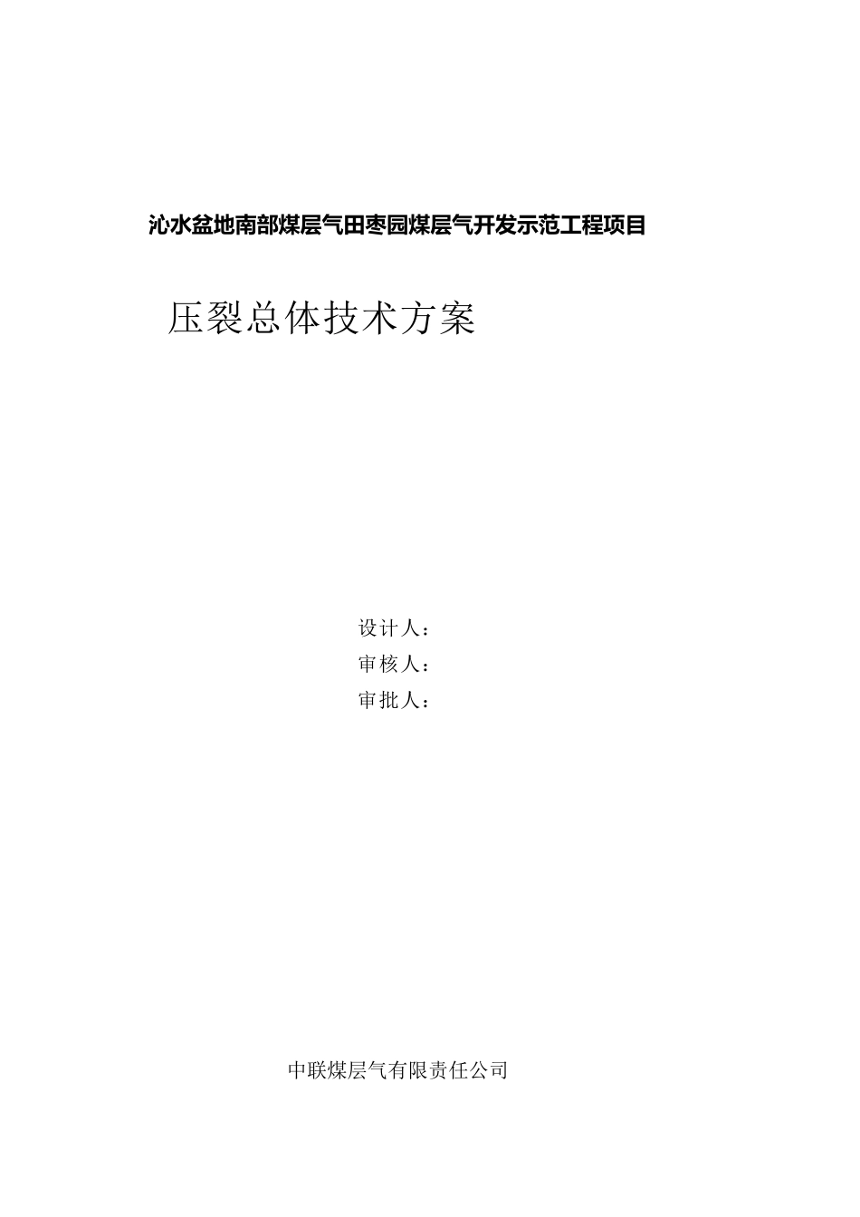 煤层气井压裂标准样本_第2页