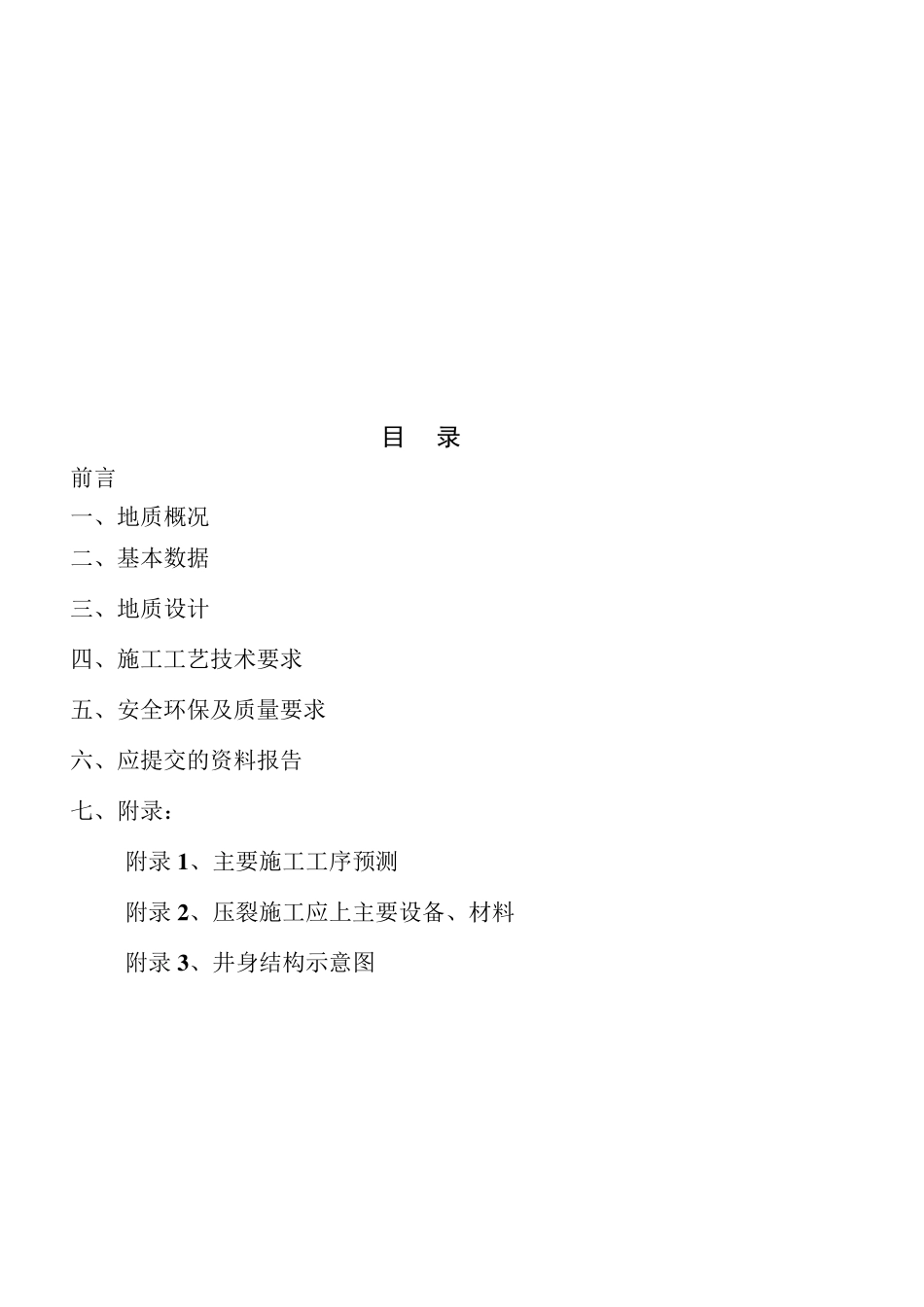 煤层气井压裂标准样本_第3页