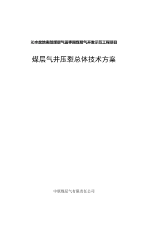 煤层气井压裂标准样本