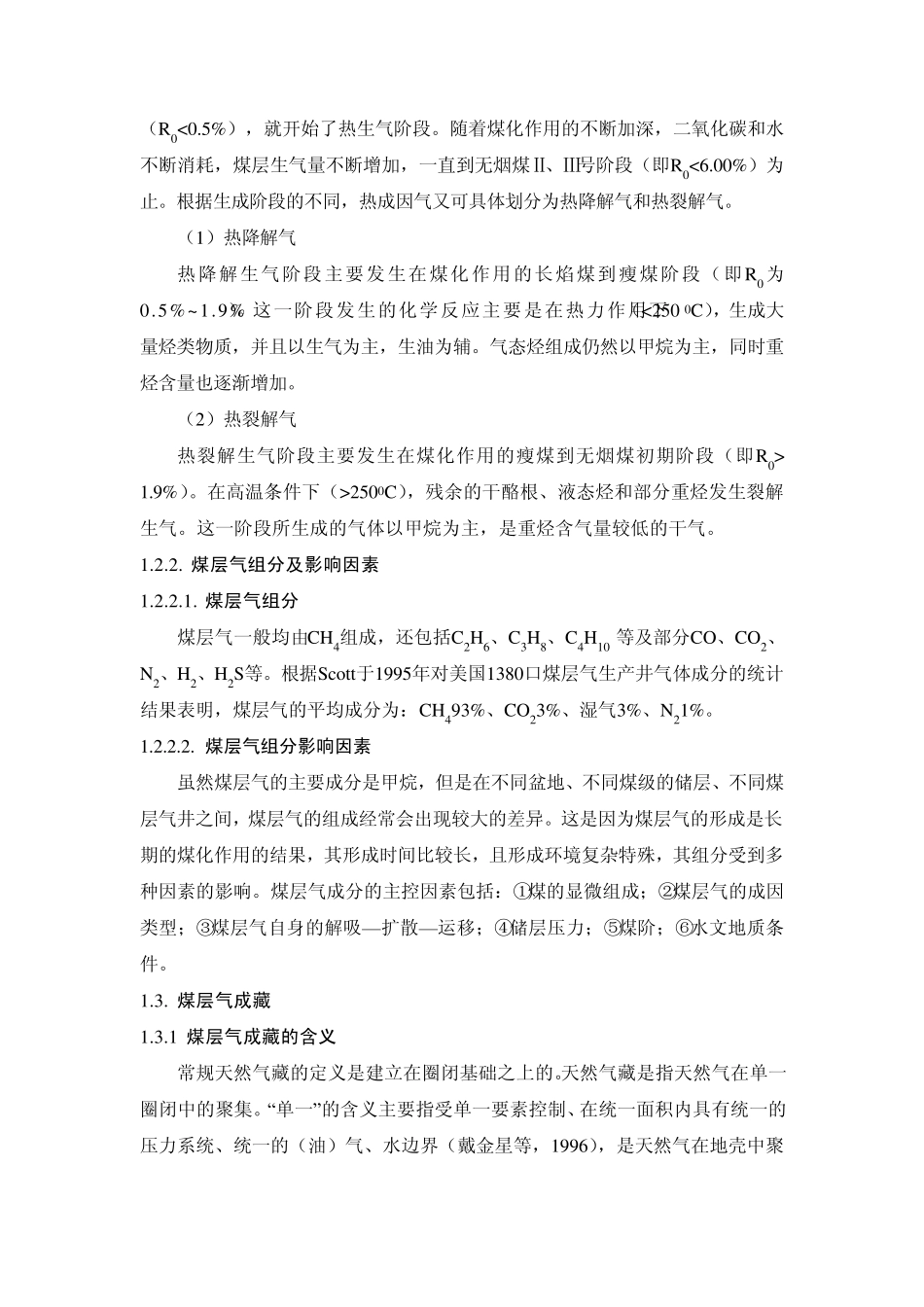 煤层气基础知识_第3页