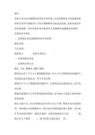 煤层气排采知识点