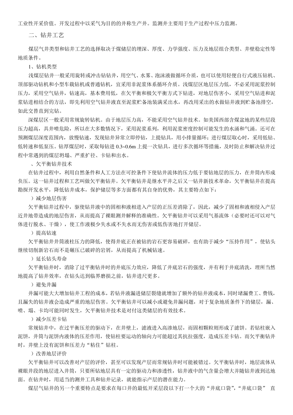 煤层气开发的工艺技术_第2页