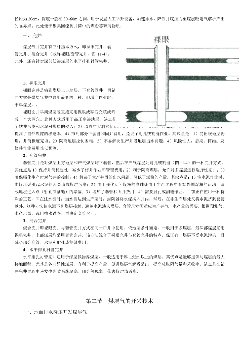 煤层气开发的工艺技术_第3页
