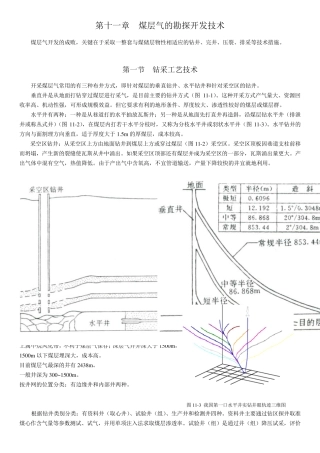 煤层气开发的工艺技术
