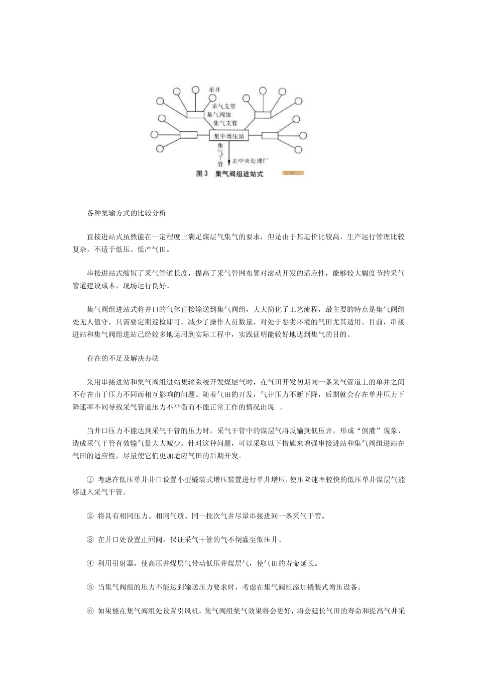 煤层气田地面集输方式以及增压方式优化_第3页