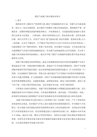 煤层气高能气体压裂技术