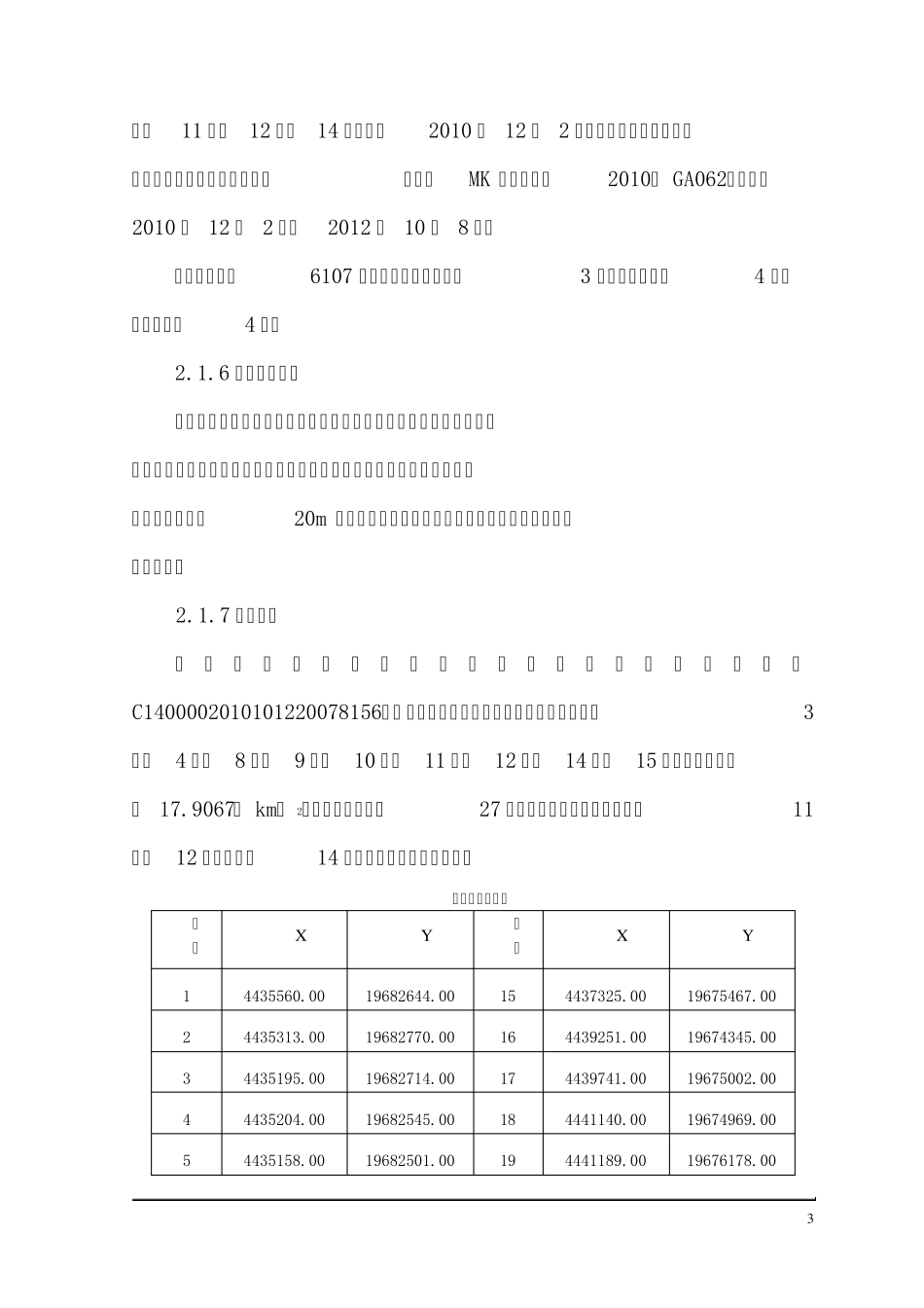 煤峪口矿矿井概况,水文概况_第3页