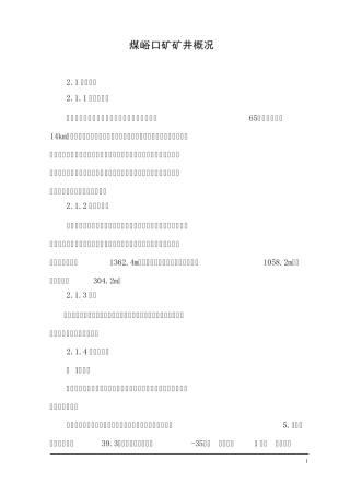 煤峪口矿矿井概况,水文概况