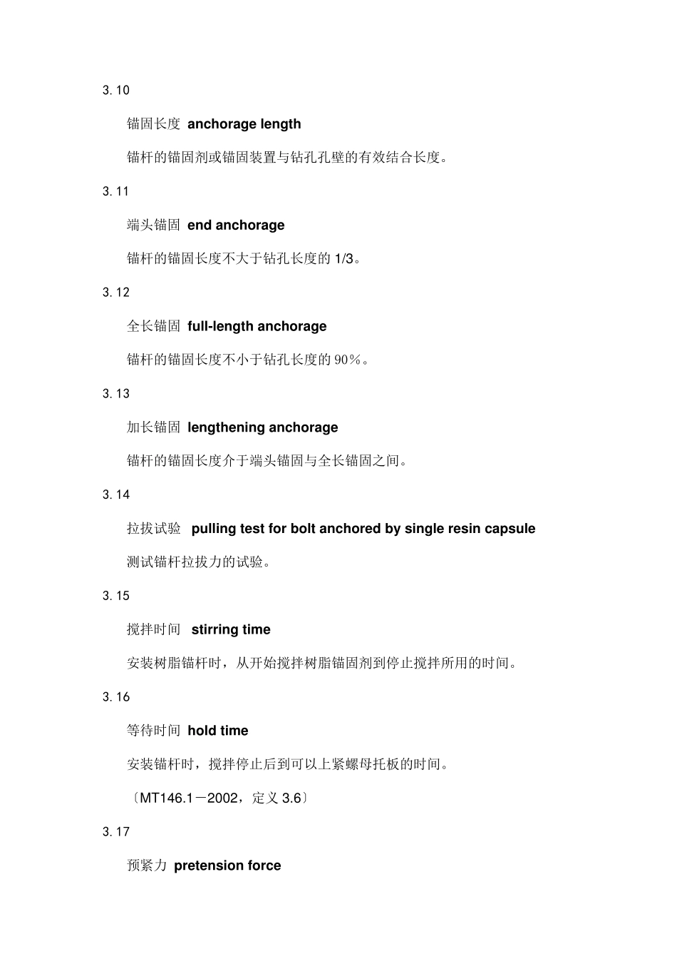 煤巷锚杆支护技术规范_第3页