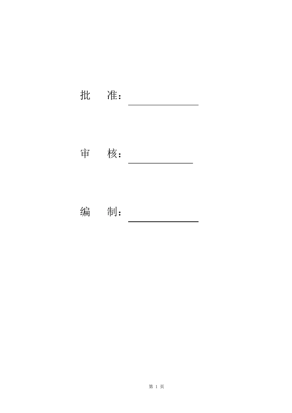 煤改电施工组织设计_第2页