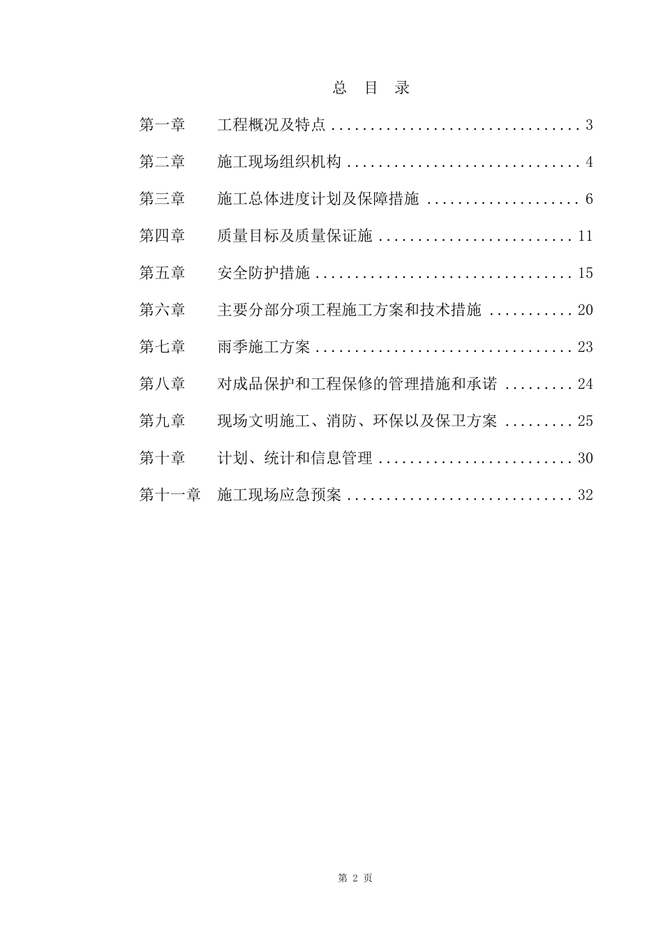 煤改电施工组织设计_第3页