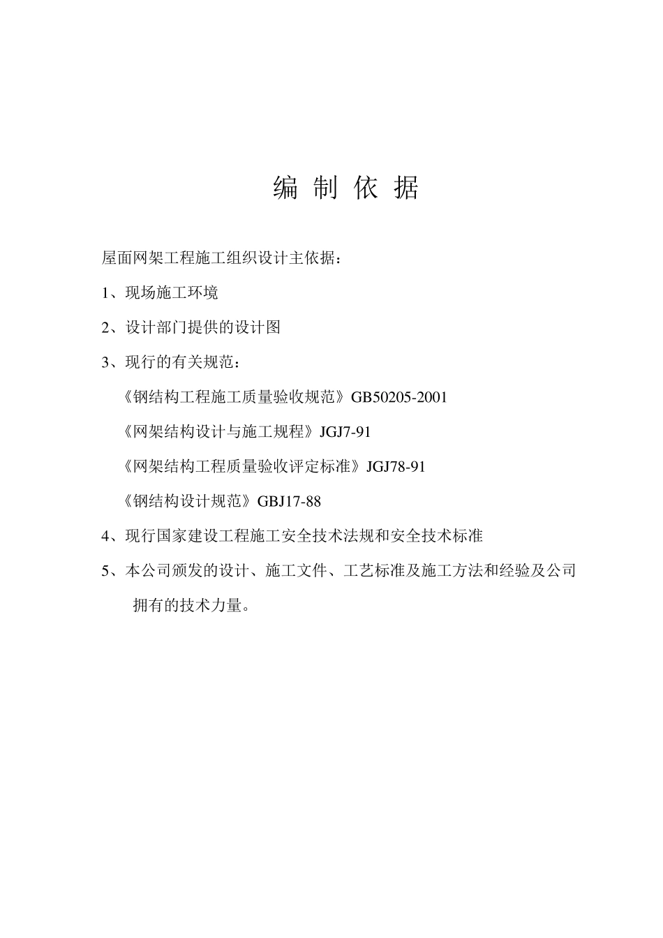 煤棚网架施工组织设计_第2页