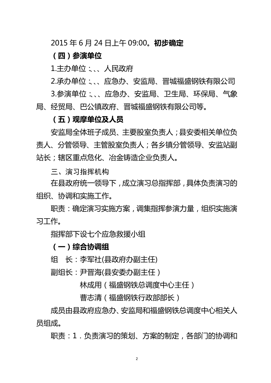 煤气中毒事故应急演练_第2页