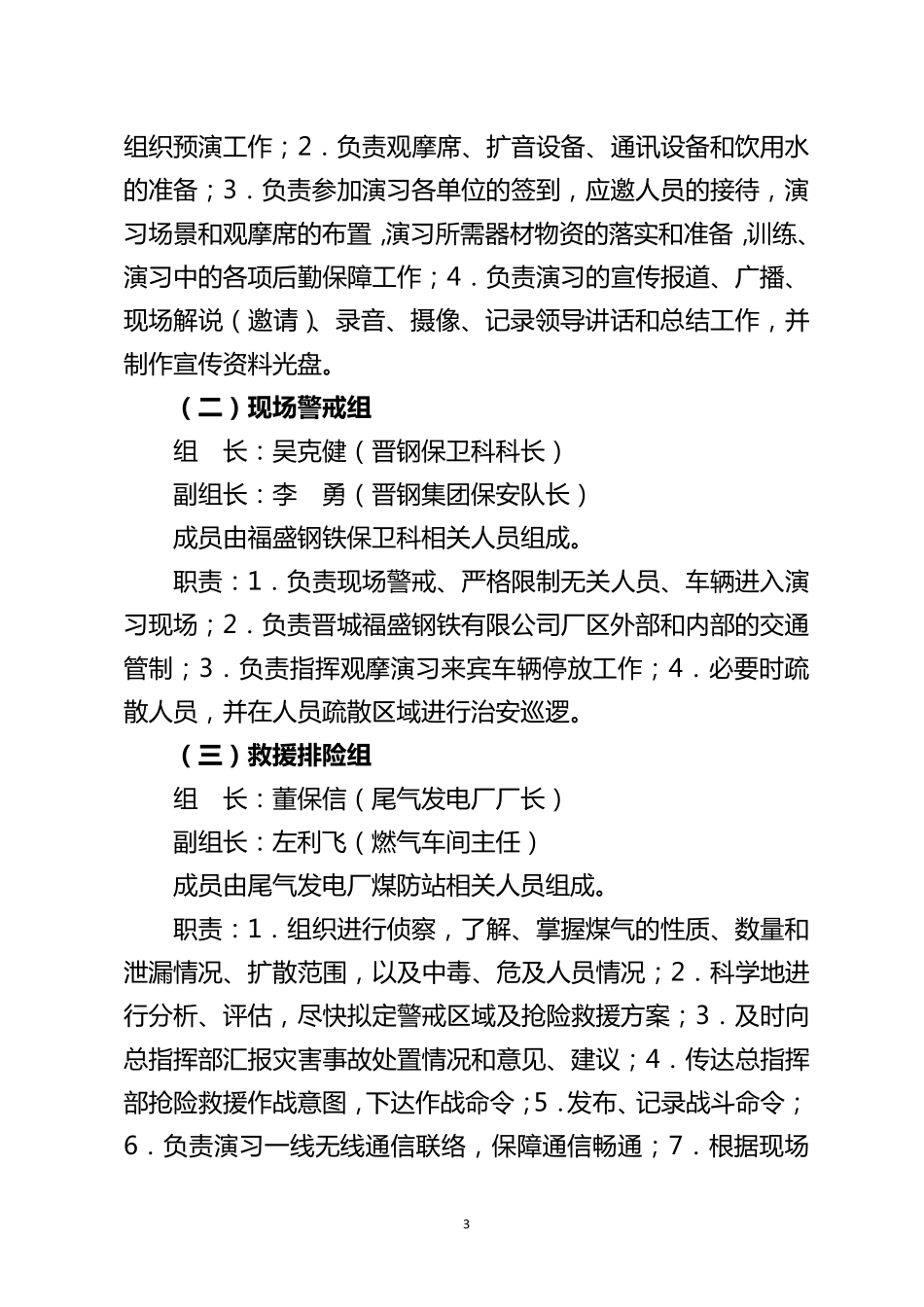 煤气中毒事故应急演练_第3页