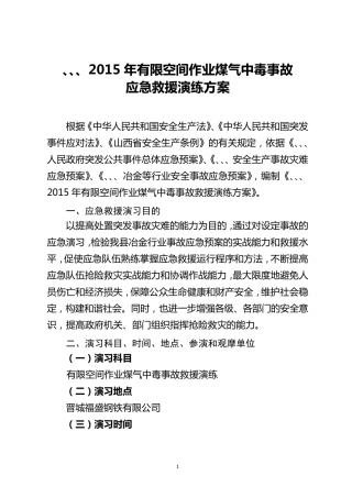 煤气中毒事故应急演练