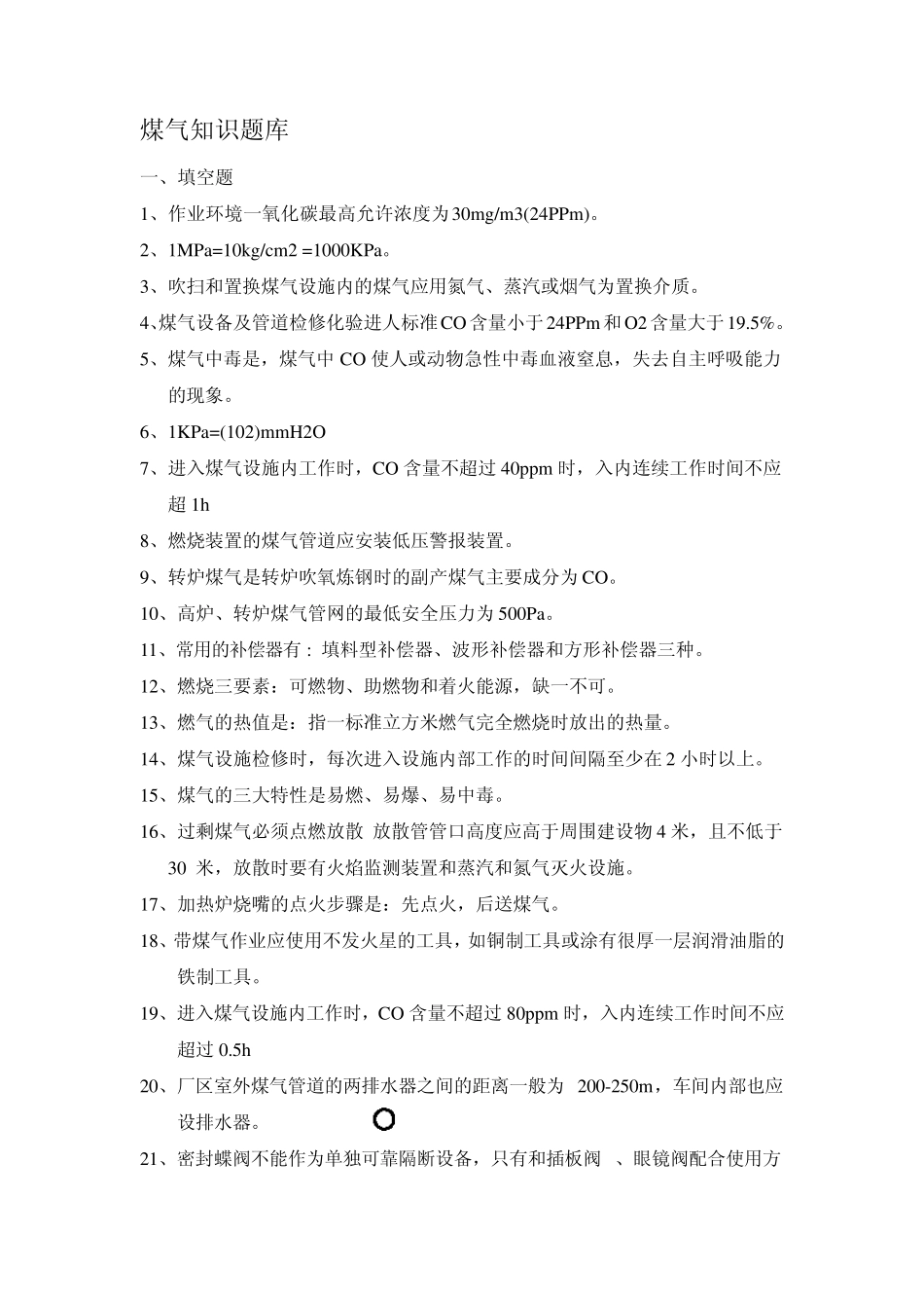 煤气600题_第1页