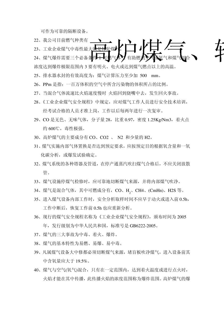 煤气600题_第2页