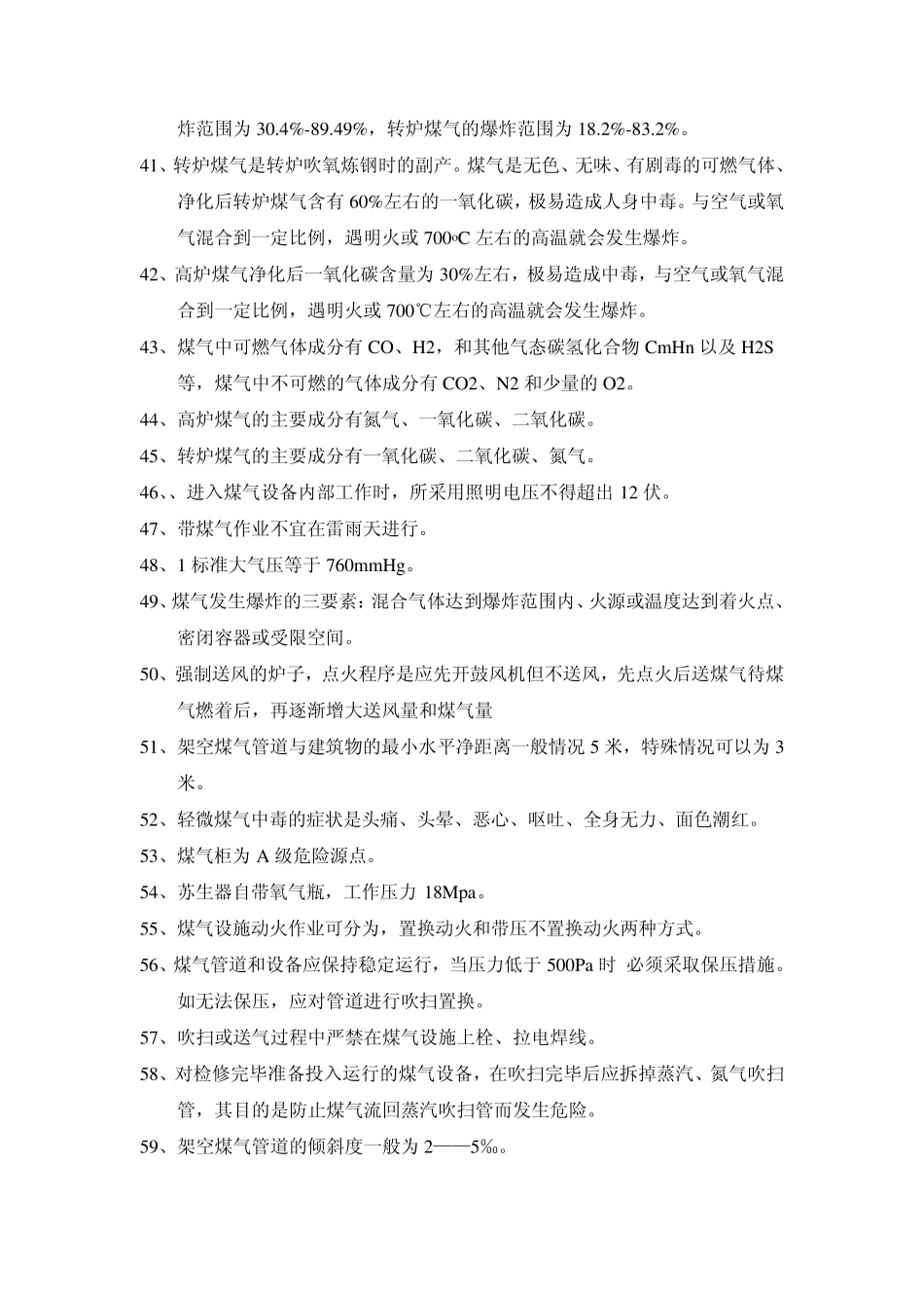 煤气600题_第3页