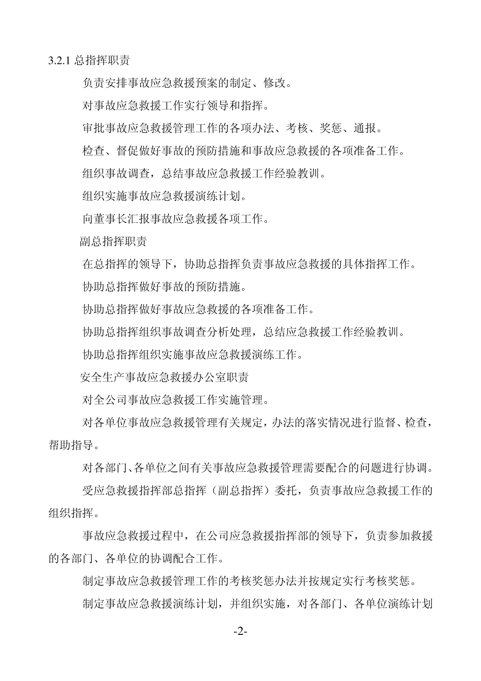 煤气中毒窒息突发事故专项应急救援预案_第2页