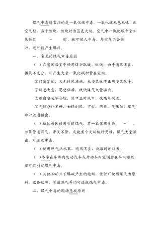 煤气中毒通常指的是一氧化碳中毒一氧化碳无色无味