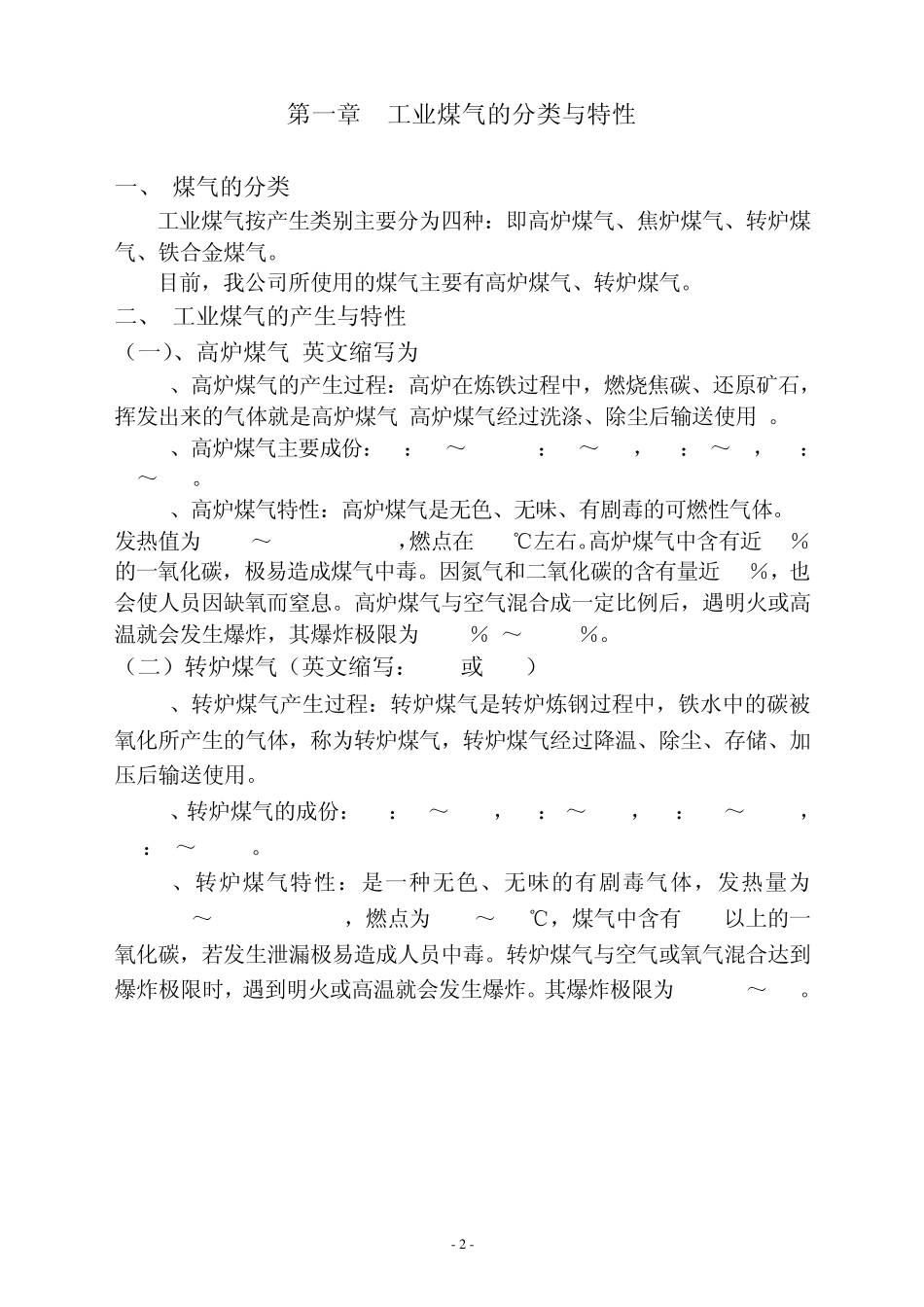 煤气中毒防护知识_第2页